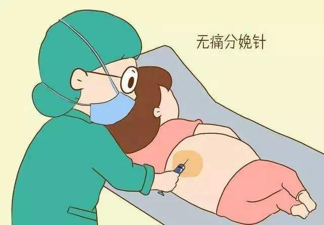 有关“无痛分娩”的真相，你有权利知道！