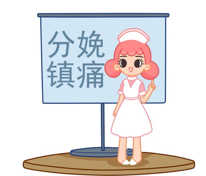 无痛分娩，可以行走的麻醉~