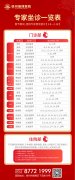 瑞博医院2021年2月8日-2021年2月18日专家坐诊时间表