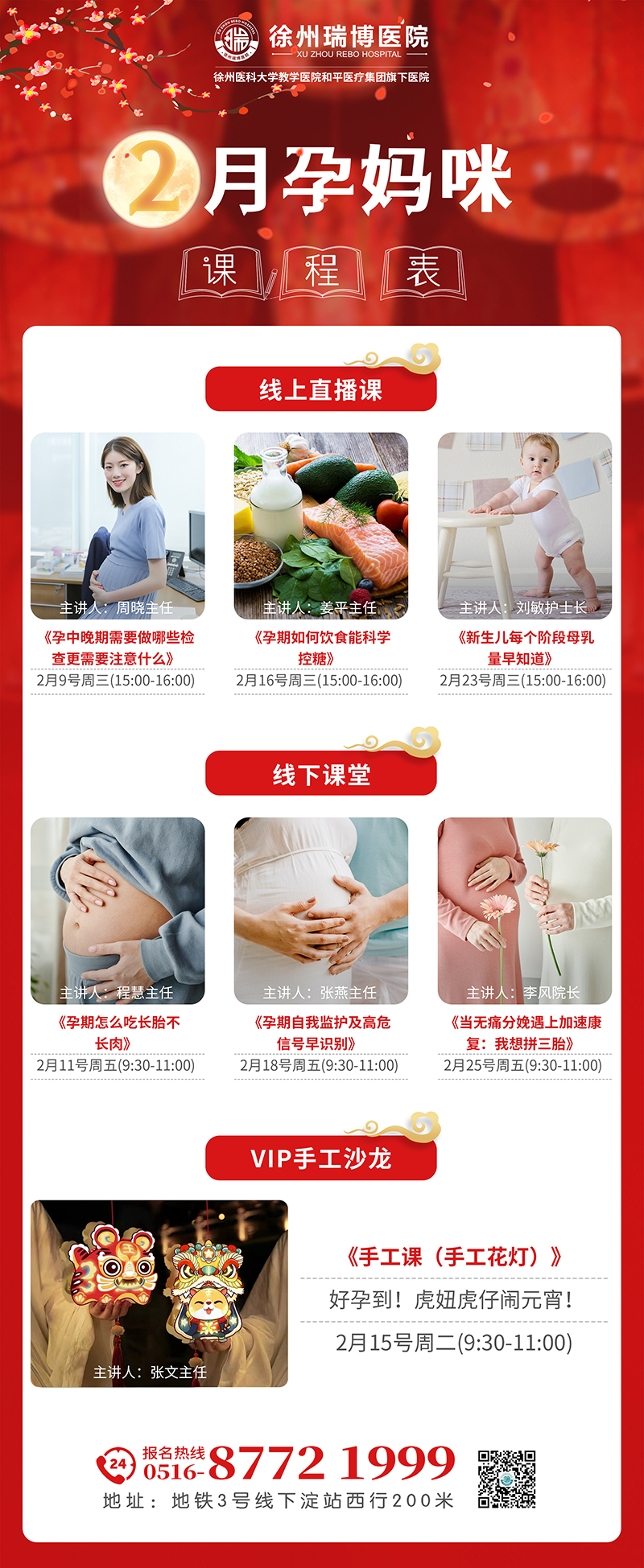 瑞博医院2022年2月孕校课程表，请注意查收！