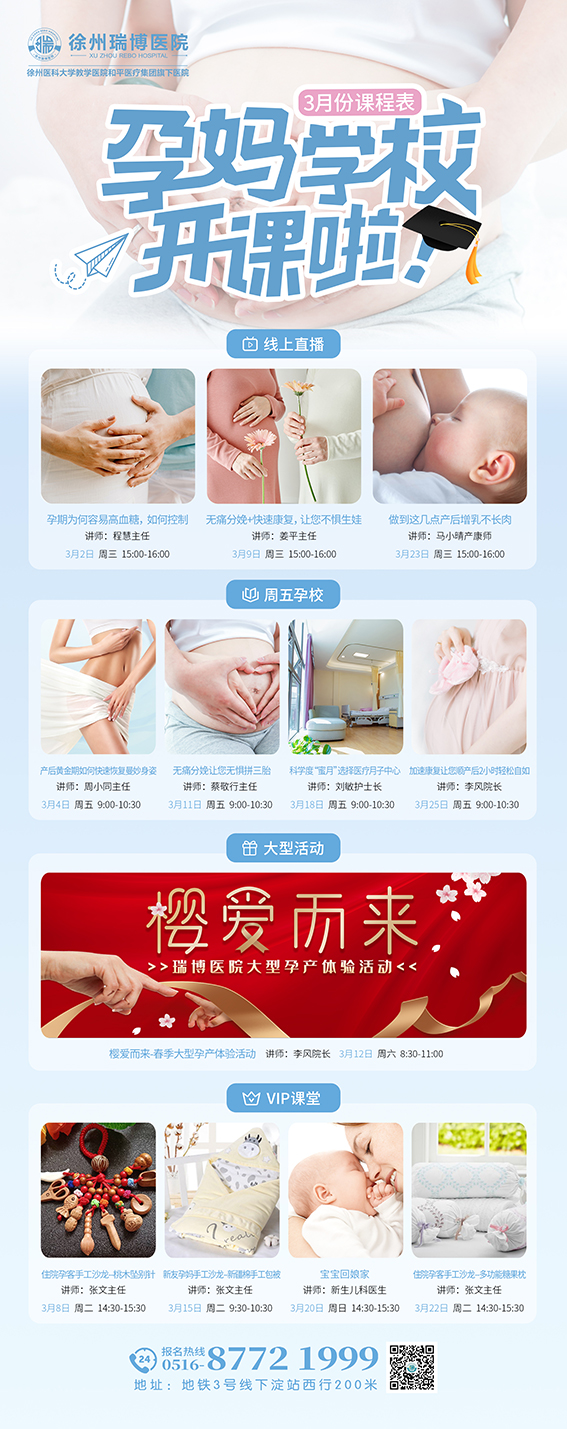 瑞博医院2022年3月孕校课程表，请注意查收！