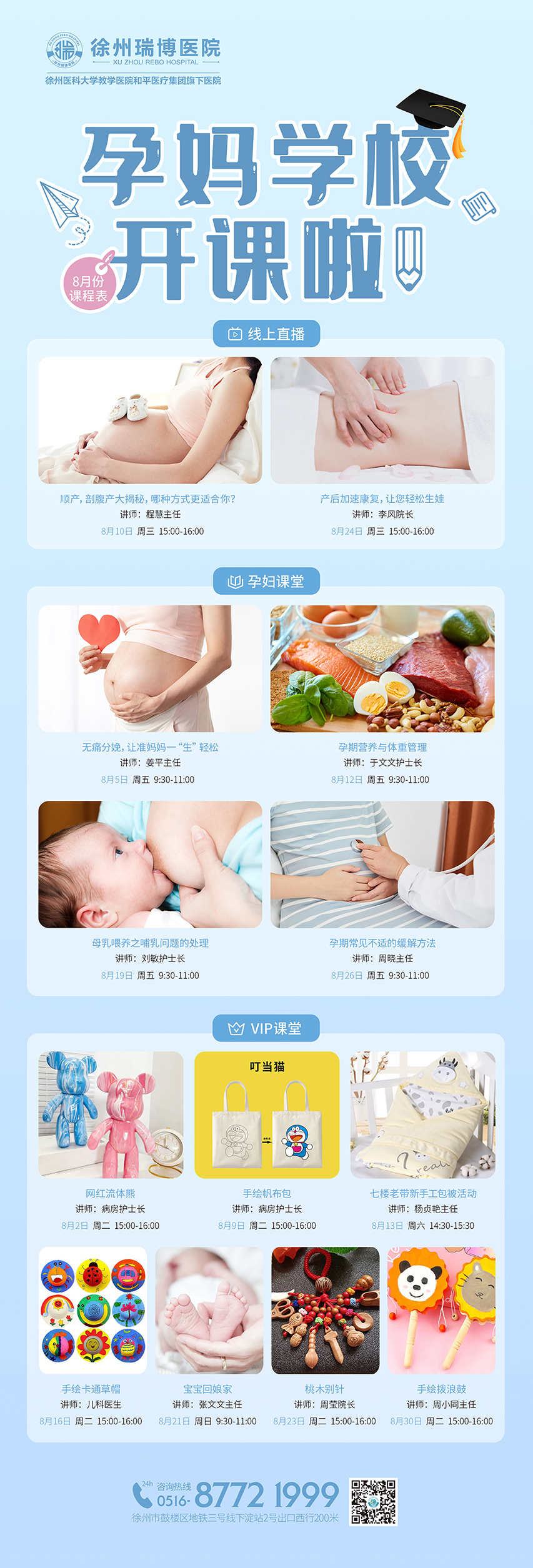 孕妈学校开课啦｜8月份课程表请查收