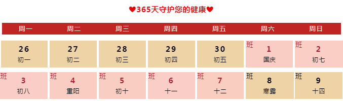 国庆不放假 | 瑞博医院2022年9月26日-10月2日专家坐诊时间表，请查收！