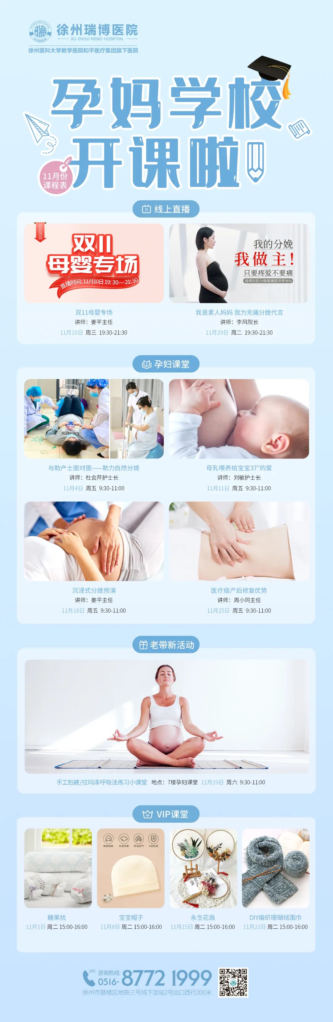【孕校课表】瑞博医院11月孕校课程表，准爸妈快快收藏好！