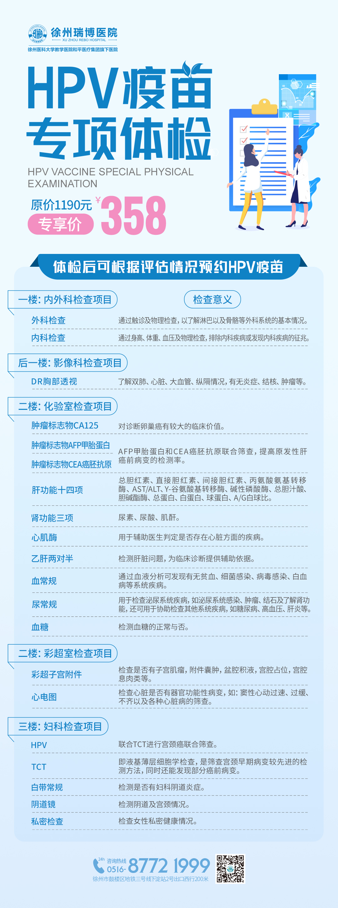 HPV疫苗专项体检