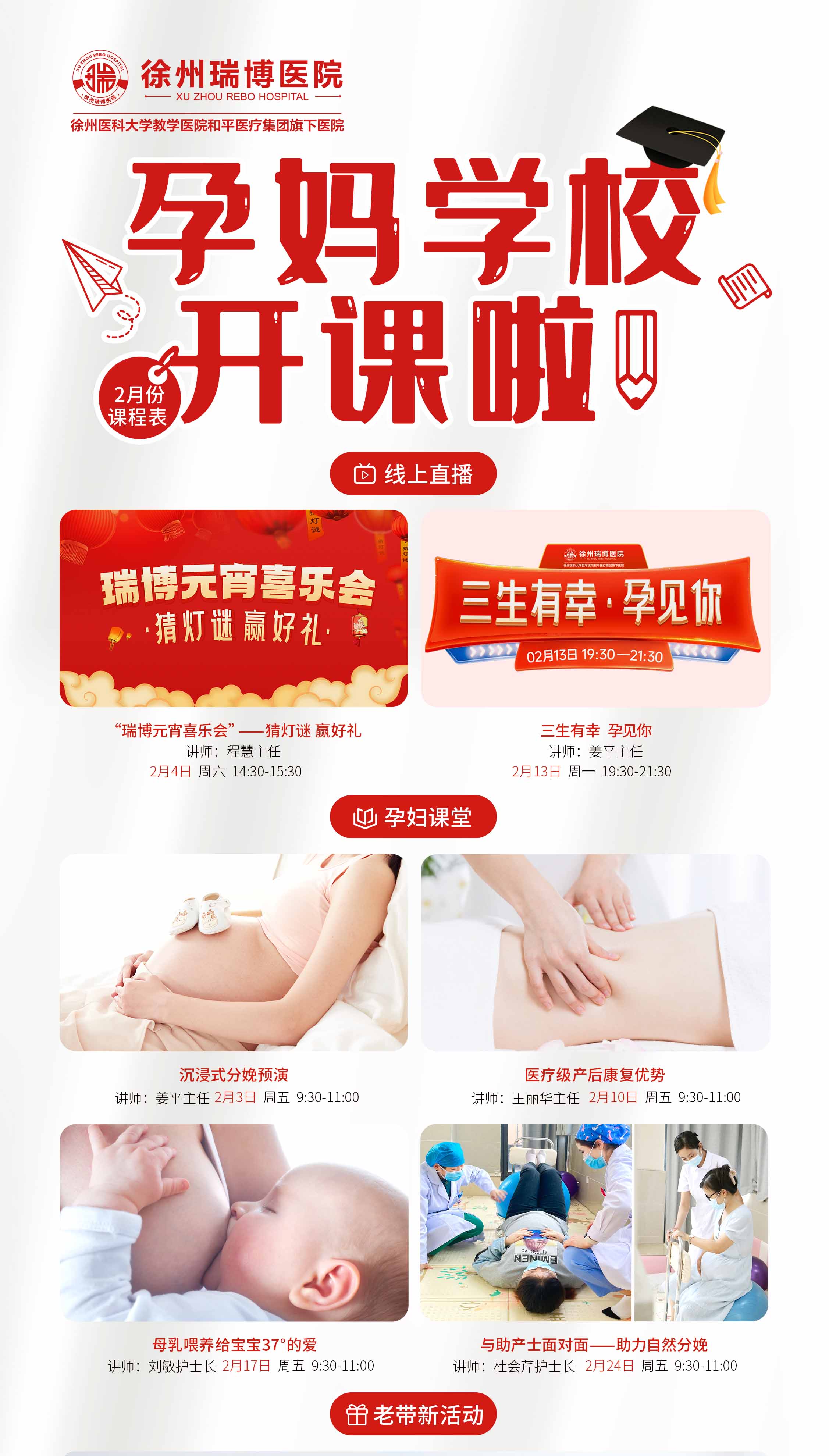 徐州瑞博医院2月份孕妇学校开课啦~