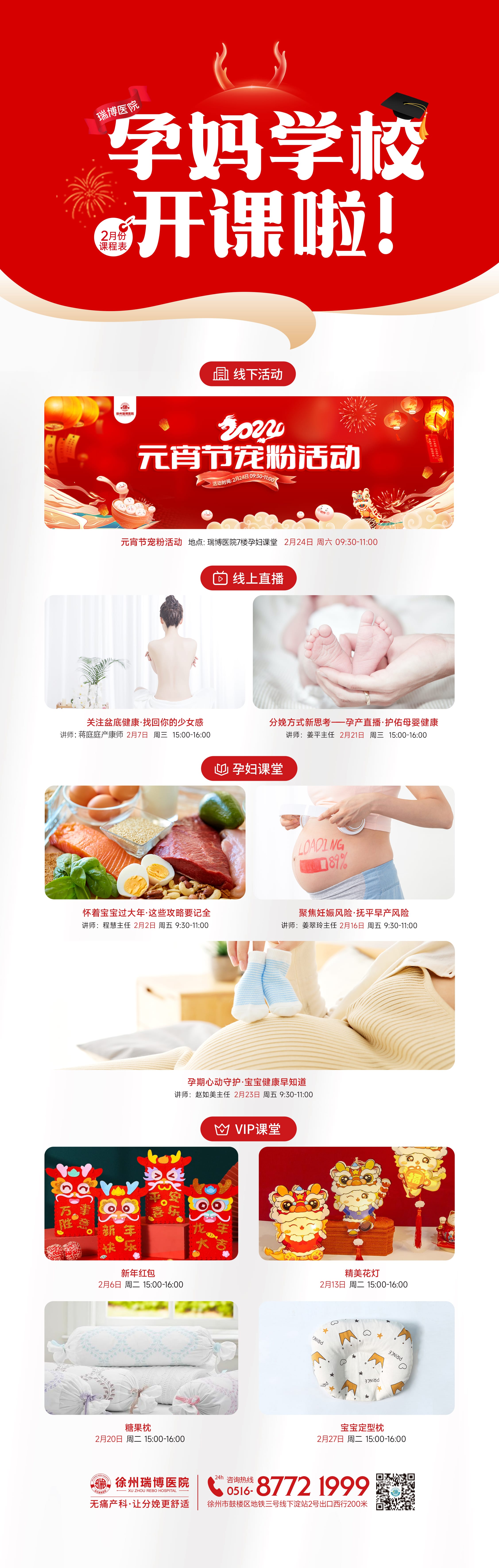孕妈学校开课啦｜2月份课程表请查收~