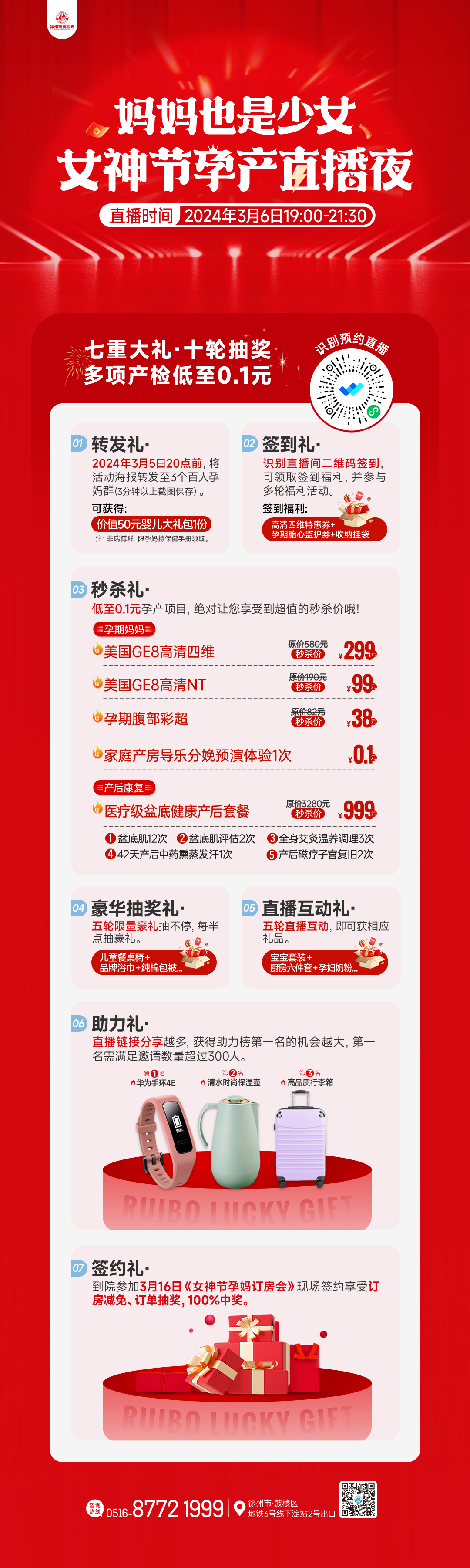 直播预告丨3.6日女神节孕产直播，限量豪礼抽不停，更有超值孕检优惠