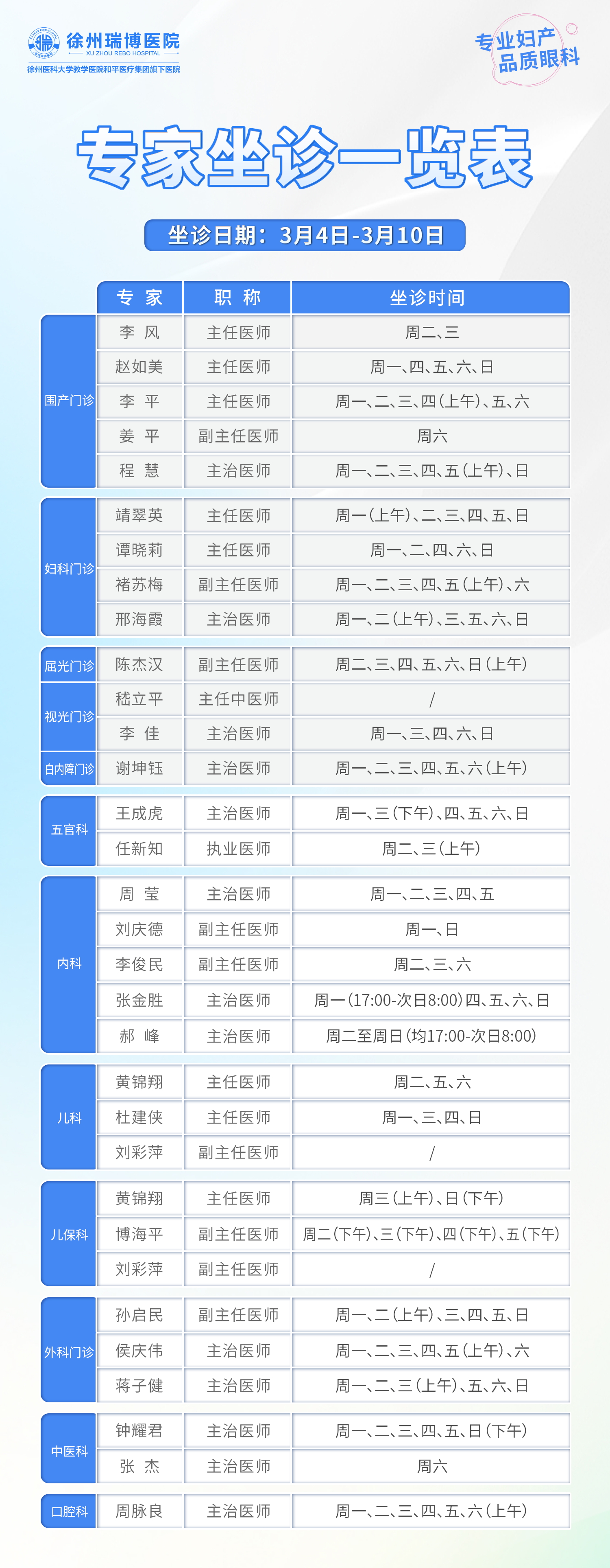 3.4专家坐诊表.jpg