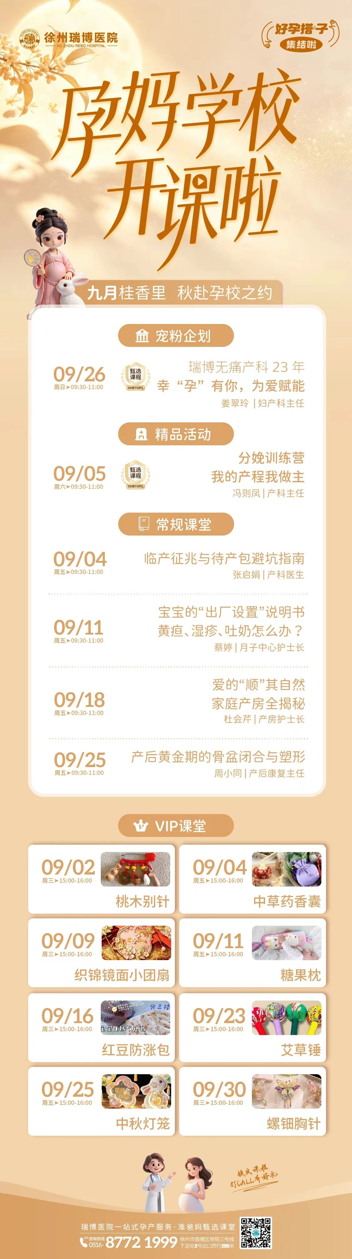 孕妈课.jpg